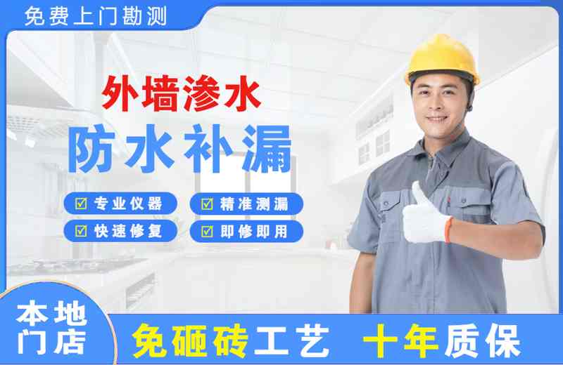 大姚外墙渗水维修
