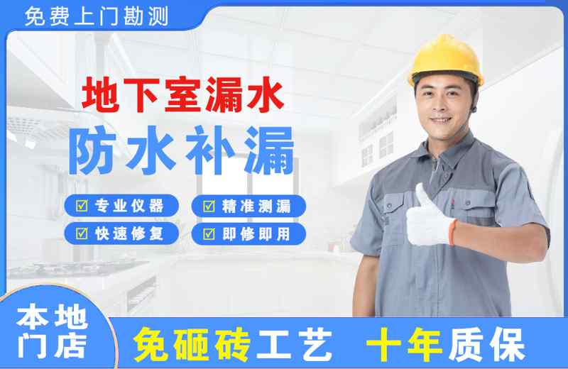 大姚地下室漏水维修